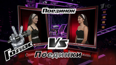 Диана Шалжиян и Олика Громова. «Хорошие девчата». Голос-6. Поединки. Фрагмент выпуска от 20.10.2017