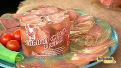 Язык свиной в желе. Победитель программы. Контрольная закупка. Фрагмент выпуска от 25.10.2017