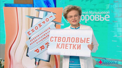 Боль в суставах. Поможет ваш собственный жир! Здоровье. Фрагмент выпуска от 02.09.2018
