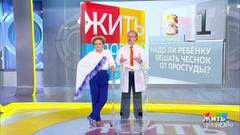 Совет за минуту: чеснок от простуды. Жить здорово! Фрагмент выпуска от 24.10.2018