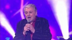 Вячеслав Добрынин — «День рождения». Лев Лещенко. Концерт в день рождения. Фрагмент выпуска от 01.02.2019