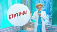 Статины. Лекарства от холестерина. Здоровье. Фрагмент выпуска от 17.02.2019