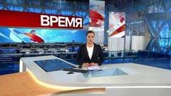 Выпуск программы «Время» в 21:00 от 10.03.2019