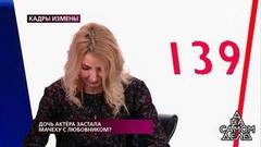 Дочь актера застала мачеху с любовником? На самом деле. Самые драматичные моменты выпуска от 12.03.2019
