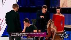 «Зачем ты влезла в нашу жизнь?!» — актер Игорь Стам и его невеста возмущены признаниями юной квартирантки артиста. На самом деле. Фрагмент выпуска от 07.05.2019