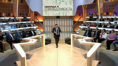 Свобода и справедливость. Выпуск от 22.04.2013