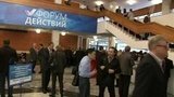 В Москве проходит форум Общероссийского народного фронта