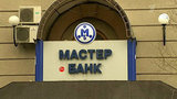 Вкладчики лишенного лицензии Мастер-Банка начали получать компенсацию