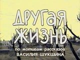 Первый канал начинает показ фильмов, снятых по рассказам Василия Шукшина