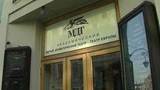 В Петербурге ФСБ ищет огромные деньги, украденные при проектировании новой сцены Малого драмтеатра