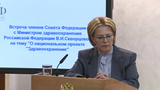 В Совете Федерации с докладом выступила глава Минздрава Вероника Скворцова