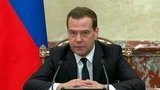 Бюджет на нынешний год обсуждался сегодня на совещании, которое провёл Дмитрий Медведев