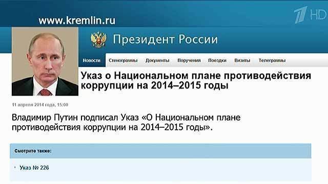 Указ о национальном плане противодействия коррупции на 2021 2024 годы