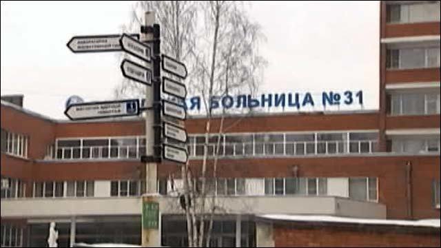 Городская больница 31