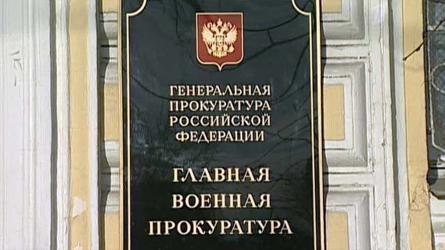 Адрес московской военной прокуратуры