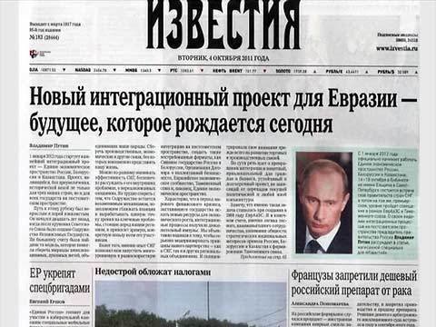 В газете политик. Газеты Владимира Владимира Путина. Газета с Путиным. Политические статьи в газетах.