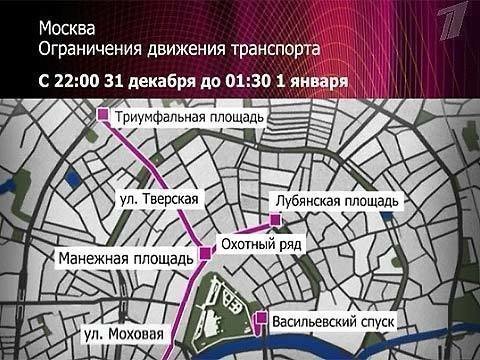 Ограничения в москве. Перекрытия движения в Москве в новогоднюю ночь. Схема перекрытия движения на красной площади 31 декабря. Движение автобусов в новогоднюю ночь Москва. Перекроют центр Москвы 31.