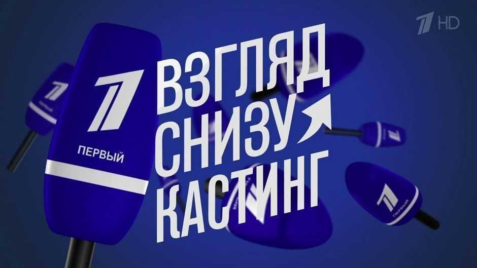 Взгляд снизу. Кастинг. Вечерний Ургант. Фрагмент выпуска от 02.10.2015