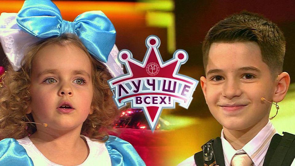 Лучше всех! Лучшие моменты выпуска от 08.01.2019