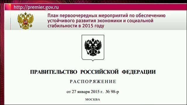 План обеспечения устойчивого развития экономики и социальной стабильности