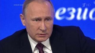 Большая пресс-конференция Владимира Путина 2016. Часть 5