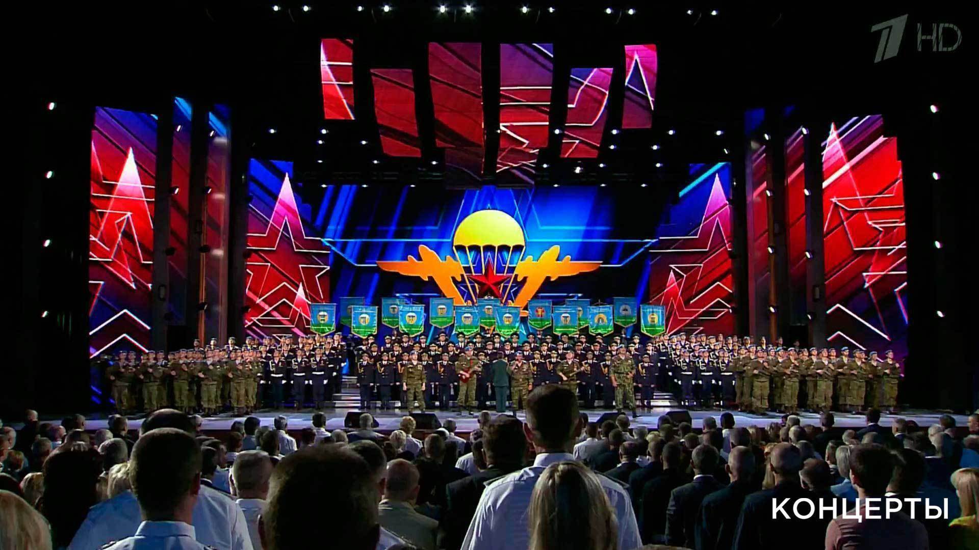 Большой праздничный концерт к Дню Воздушно-десантных войск