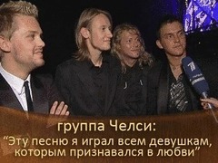 «Челси»: «Петь песни Раймонда Паулса для нас большая честь». ДОстояние РЕспублики. За кадром