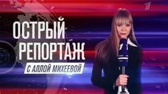 Экспедиция на Северный полюс. Острый репортаж с Аллой Михеевой. Вечерний Ургант. Фрагмент выпуска от 22.04.2013