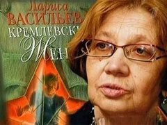 Лариса Васильева: Тайны кремлевских жен. Пусть говорят. Выпуск от 26.11.2010