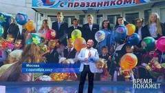Первые уроки. Время покажет. Выпуск от 01.09.2017