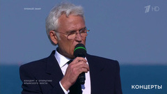 Александр Маршал и Олег Шаумаров — «Камень». Концерт к открытию Крымского моста. Фрагмент выпуска от 15.05.2018