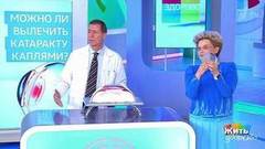 Совет за минуту: катаракта. Жить здорово! Фрагмент выпуска от 29.05.2018