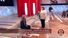 «Ты меня оскорбляла и называла толстой коровой», — врач оправдывается за грубое обращение с пациентом. Пусть говорят. Фрагмент выпуска от 26.11.2018