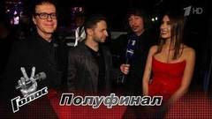 «На сцене мы создали прекрасное настроение, спасибо конкурсантам». Группа «А-Студио». Интервью после Полуфинала. Голос-7