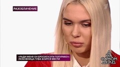 «Ради меня он бросил Кэти Топурию!»: любовница Гуфа боится мести. На самом деле. Самые драматичные моменты выпуска от 12.02.2019