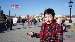 А дорогу! С Наташей Барбье. Прага. Живая жизнь. Фрагмент выпуска от 23.03.2019