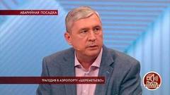«На экипаж свалилось сразу три проблемы», — летчик о возможных причинах трагедии в аэропорту Шереметьево. Пусть говорят. Фрагмент выпуска от 06.05.2019