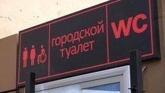 Новости туалетостроения