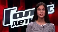 Александра Мостовяк: «Мне нравится петь, я без музыки жить не могу». Голос.Дети-3. Фрагмент выпуска от 20.02.2016