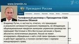 Владимир Путин: Российско-американские отношения не должны приноситься в жертву разногласиям