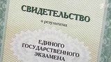 Бумажные свидетельства о сдаче ЕГЭ отменяются, чтобы избежать подделок сертификатов