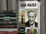 В Москве прошла презентация книги о легендарном разведчике Киме Филби