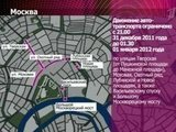 На Новый год в центре Москвы ограничат движение транспорта