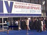 В Москве открылась 14 международная книжная ярмарка