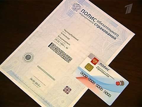 Как выглядит медицинский страховой полис нового образца