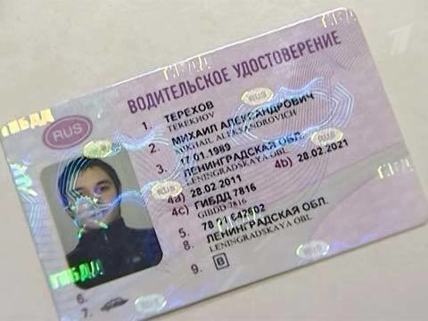 Как будут выглядеть новые права В России начинается выдача водительских удостоверений нового образца. Новости. П
