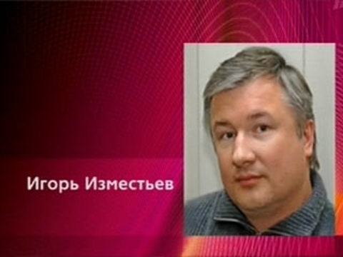 сенатор изместьев. игорь изместьев. игорь изместьев. игорь владимирович изместьев российский политик. игорь изместьев.