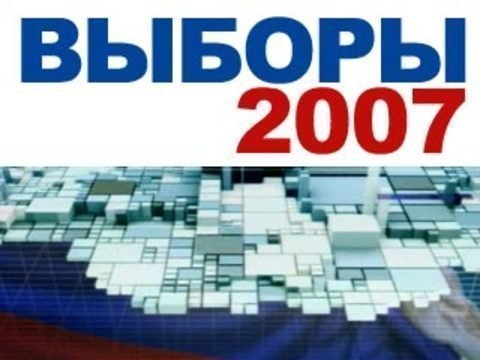 Выборы 2007. Выборы президента 2007. Выборы 2007 первый канал. Выборы 2007 заставка.