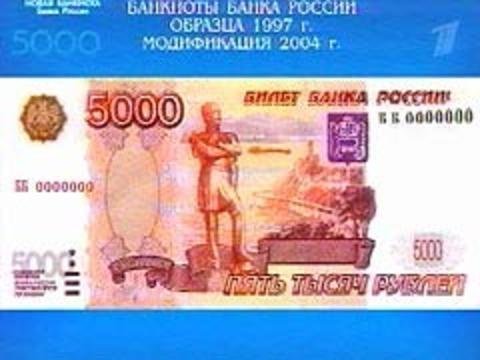 5000 рублей старого образца