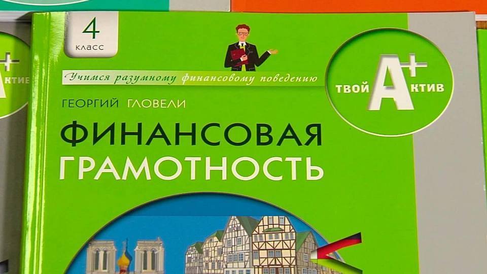 Финансовая грамотность 2. Финансовая грамотность 4 класс учебник. Учебник по финансовой грамотности 3 класс. Финансовая грамотность Гловели. Учебники по финансовой грамотности для начальной школы.